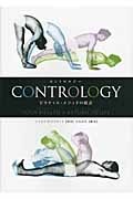 ＣＯＮＴＲＯＬＯＧＹ　ピラティス・メソッドの原点[]