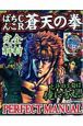 パチンコCR蒼天の拳 PERFECT MANUAL パチンコCR蒼天の拳 PERFECT MANUAL