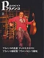パセオフラメンコ 2010.2 パセオフラメンコ 2010.2