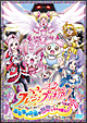 映画フレッシュプリキュア!おもちゃの国は秘密がいっぱい!?【初回限定版】 映画フレッシュプリキュア!おもちゃの国は秘密がいっぱい!?【初回限定版】