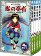 「獣の奏者」セット　全4巻