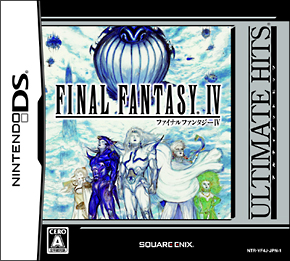 ファイナルファンタジー　ＩＶ