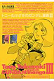 トニーたけざきのガンダム漫画(3) トニーたけざきのガンダム漫画(3)