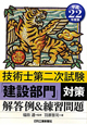 技術士第二次試験 「建設部門」 対策解答例&練習問題 平成22年 技術士第二次試験 「建設部門」 対策解答例&練習問題 平成22年