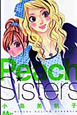 Ｐｅａｃｈ　Ｓｉｓｔｅｒｓ