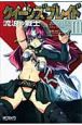 クイーンズブレイド〜流浪の戦士〜（3）