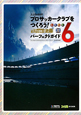 J.LEAGUEプロサッカークラブをつくろう!6 Pride of J パーフェクトガイド J.LEAGUEプロサッカークラブをつくろう!6 Pride of J パーフェクトガイド