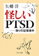 怪しいＰＴＳＤ