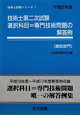 技術士　第二次試験　選択科目＝専門技術問題の解答例　建設部門　平成22年