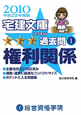 宅建文庫　☆☆☆過去問　権利関係　平成22年（1）