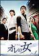 オレの女 DVD-BOX1 オレの女 DVD-BOX1