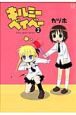 キルミーベイベー（2）