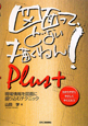 図面って、どない描くねん! Plus+ 図面って、どない描くねん! Plus+