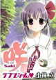 「咲－Saki－」　ガイドブック　ラブじゃん　マホちゃんの必殺技完成！
