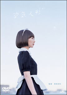 空気人形[]