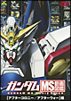 ガンダムMS動画図鑑　アフターコロニー／アフターウォー編