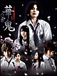 華鬼 DVD-BOX 華鬼 DVD-BOX