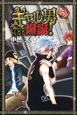 ギャル男　THE　爆誕！（5）