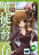 生徒会の一存