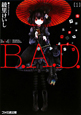 B．A．D．　繭墨は今日もチョコレートを食べる（1）