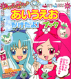 ハートキャッチプリキュア! あいうえおかけたよ!ブック ハートキャッチプリキュア! あいうえおかけたよ!ブック