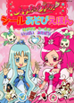 ハートキャッチプリキュア! シールあそびえほん ハートキャッチプリキュア! シールあそびえほん