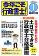 今年こそ行政書士!土日でできる行政書士合格講座 基本テキスト1 2010(1) 今年こそ行政書士!土日でできる行政書士合格講座 基本テキスト1 2010(1)