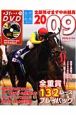 全部見せます中央競馬　2009　DVD付