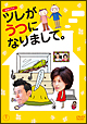 ツレがうつになりまして。 ツレがうつになりまして。
