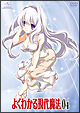 よくわかる現代魔法