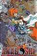 AKABOSHI　異聞水滸伝（3）
