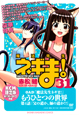 魔法先生ネギま！＜限定版＞（31）