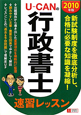 U-CANの行政書士 速習レッスン 2010 U-CANの行政書士 速習レッスン 2010