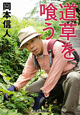 道草を喰う