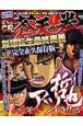 ぱちんこCR蒼天の拳　無想転生最終奥義＜完全永久保存版＞