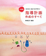 幼稚園 わかりやすい指導計画作成のすべて<改訂2版> 幼稚園 わかりやすい指導計画作成のすべて<改訂2版>