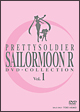 美少女戦士セーラームーンR　DVD－COLLECTION　VOL．1