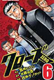 クローズZERO（6）