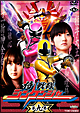 侍戦隊シンケンジャー