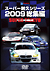 �X�[�p�[�ϋv�V���[�Y2009���W��[TDV-20073D][DVD]