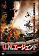 Ｕ．Ｎ．エージェント