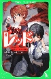 怪盗レッド　2代目怪盗、デビューする☆の巻（1）