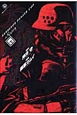 犬狼伝説（下）　KERBEROS　PANZER　COP　a　Revision