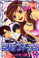 究極ヴィーナス（9）