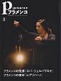 パセオフラメンコ 2010.3 パセオフラメンコ 2010.3