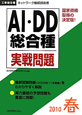 工事担任者 AI・DD総合種 実践問題 2010春 工事担任者 AI・DD総合種 実践問題 2010春
