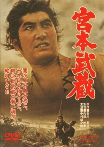 宮本武蔵[]