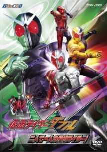 ヒーロークラブ　仮面ライダーＷ（ダブル）ＶＯＬ．１