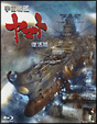 宇宙戦艦ヤマト　復活篇