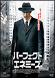 パーフェクト・エネミーズ